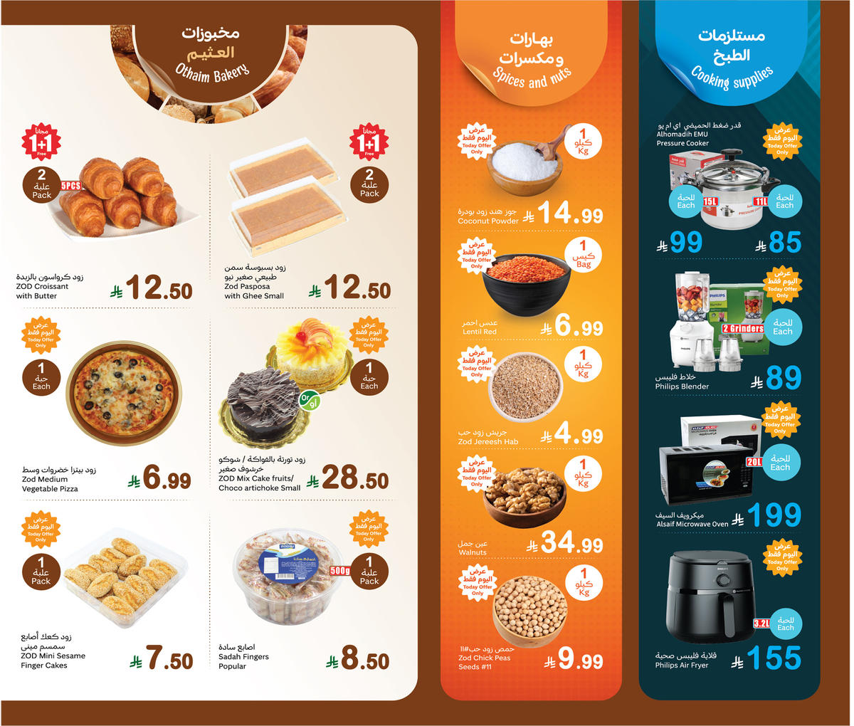 عروض أسواق عبد الله العثيم السعودية 5 يناير 2026 صفحة 2 - abdullah alothaim markets offers from 5 January to 5 January 2026 page 2